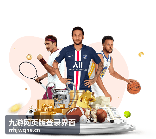 九游网页版登录界面公共设备登录后的收尾操作